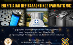 ΑΦΙΣΑ - ΔΙΗΜΕΡΙΔΑ ΑΜΥΝΤΑΙΟΥ