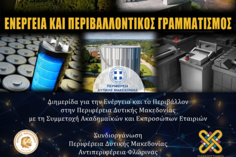 ΑΦΙΣΑ - ΔΙΗΜΕΡΙΔΑ ΑΜΥΝΤΑΙΟΥ
