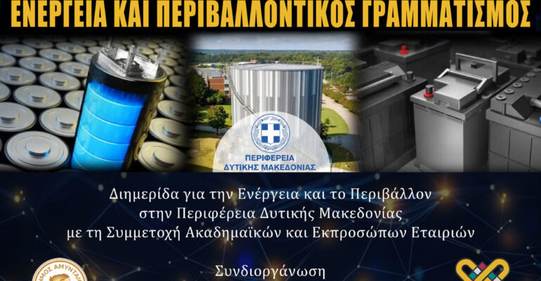 ΑΦΙΣΑ - ΔΙΗΜΕΡΙΔΑ ΑΜΥΝΤΑΙΟΥ